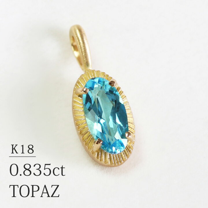 楽天市場】K18 ブルートパーズ 0.835ct ネックレスチャーム イエロー 
