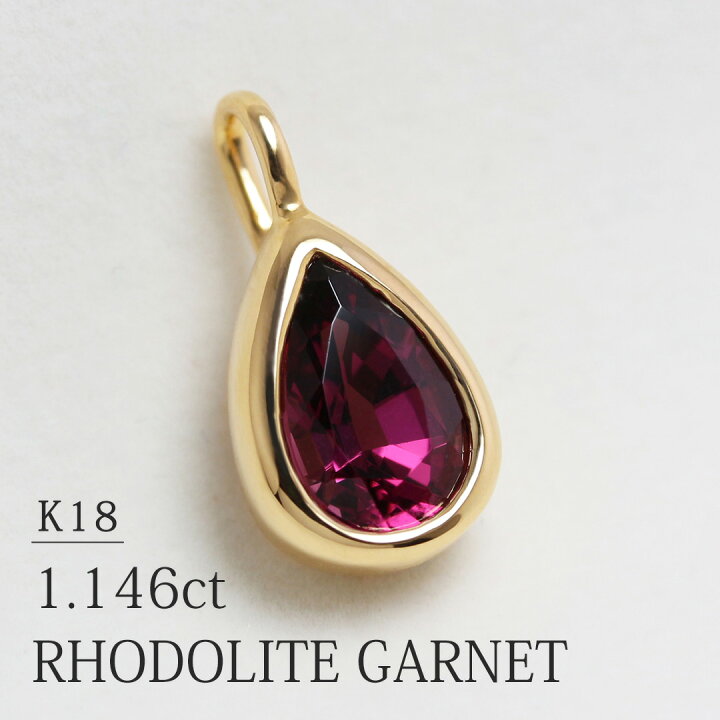 楽天市場】K18 ロードライトガーネット 1.146ct ネックレスチャーム  
