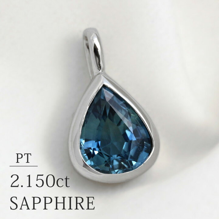 楽天市場】PT900 ブルーサファイア 2.150ct ネックレスチャーム 