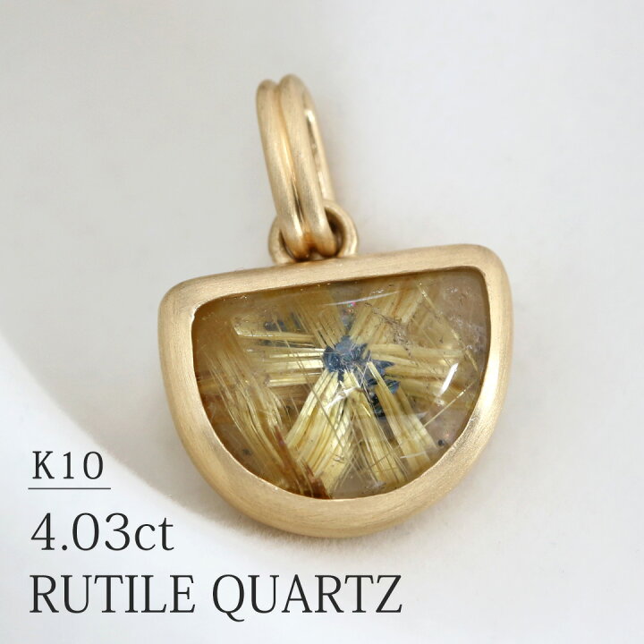 楽天市場】K10 スタールチルクォーツ ネックレスチャーム 4.03ct 