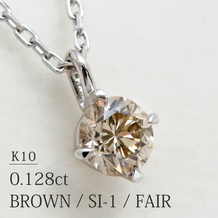楽天市場】「 アン 」 天然 ブラウン ダイヤモンド 0.128ct【LIGHT 