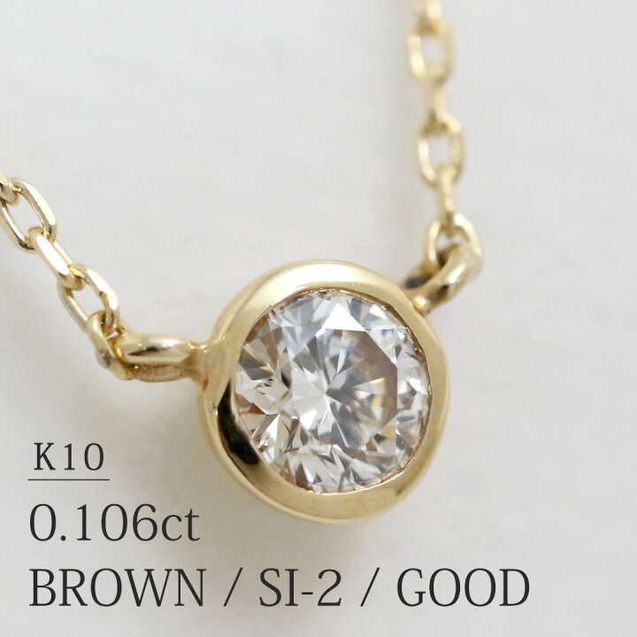 楽天市場】「 コゼット 」 天然 ブラウン ダイヤモンド 0.106ct【VERY 