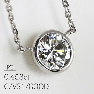 uR[bgvꗱ lbNX VR_Ch 0.453ctyG/VS1/GOODzv`i Pt900/Pt850 S45cm t[AWX^[ Jbg`F[ Ό\[eBOtyzyʉ