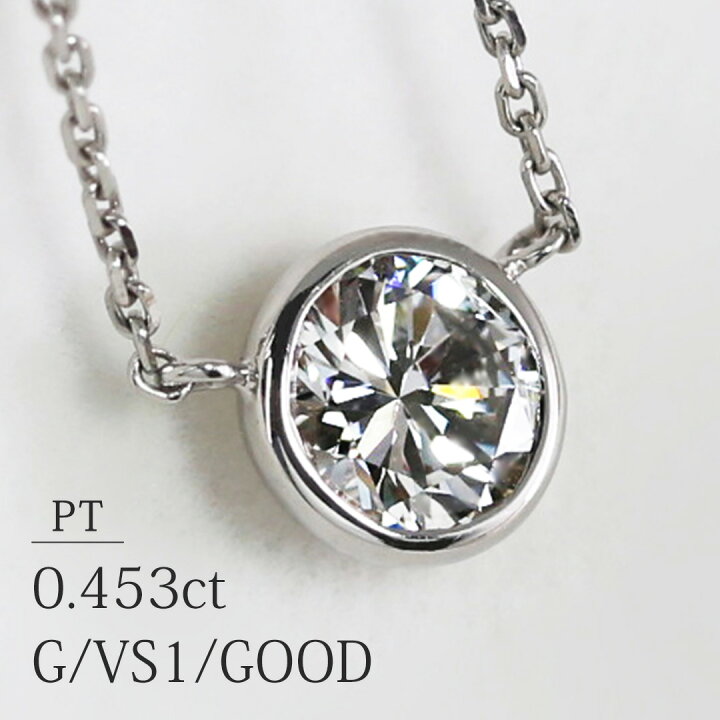 楽天市場】「コゼット」一粒 ネックレス 天然ダイヤモンド 0.453ct【G  