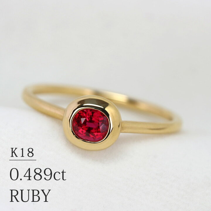 楽天市場】K18 天然ルビー 0.489ct 一粒リング 11号 イエローゴールド  
