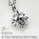 「ドゥ」一粒 ネックレス 天然ダイヤモンド 0.221ct【E/VS-2/3EXCELLENT/H&C】プラチナ Pt900/Pt850 全長約40cm 小豆カットチェーン 中央宝石研究所ソーティング付【送料無料】ダイヤ 爪留め
