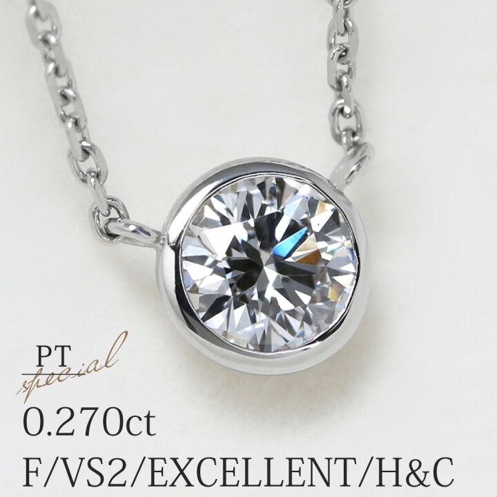 楽天市場】「コゼット」一粒 ネックレス 天然 ダイヤモンド 0.270ct【F 