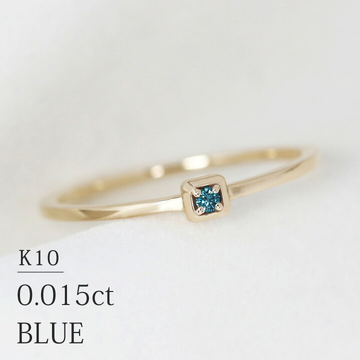 楽天市場】1粒 リング ブルー ダイヤモンド 0.015ct トリートメント 