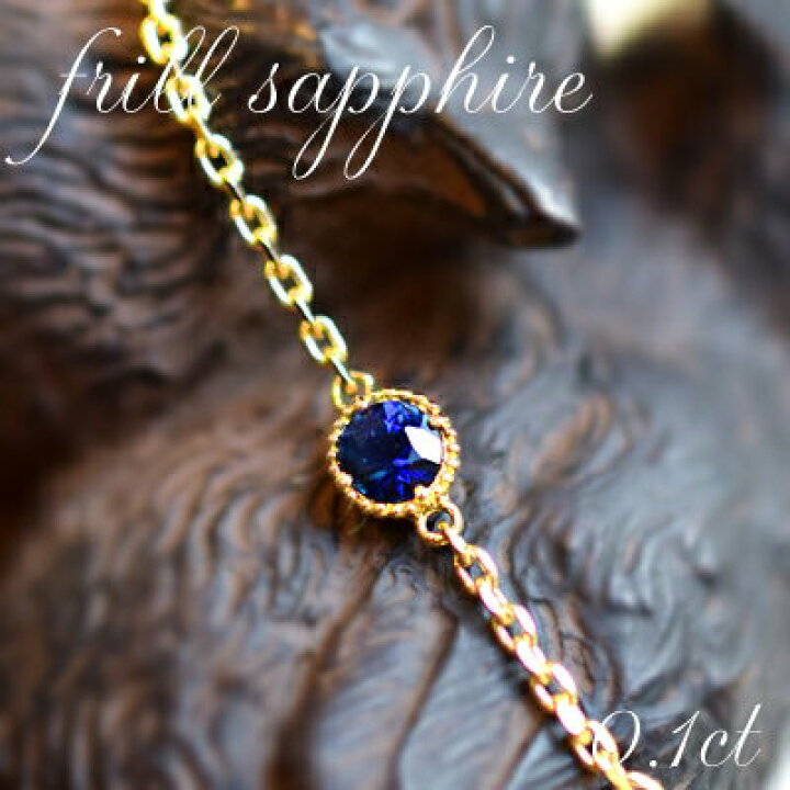 楽天市場】K18 天然 サファイア 0.1ct ミル打ち 一粒 ブレスレット  