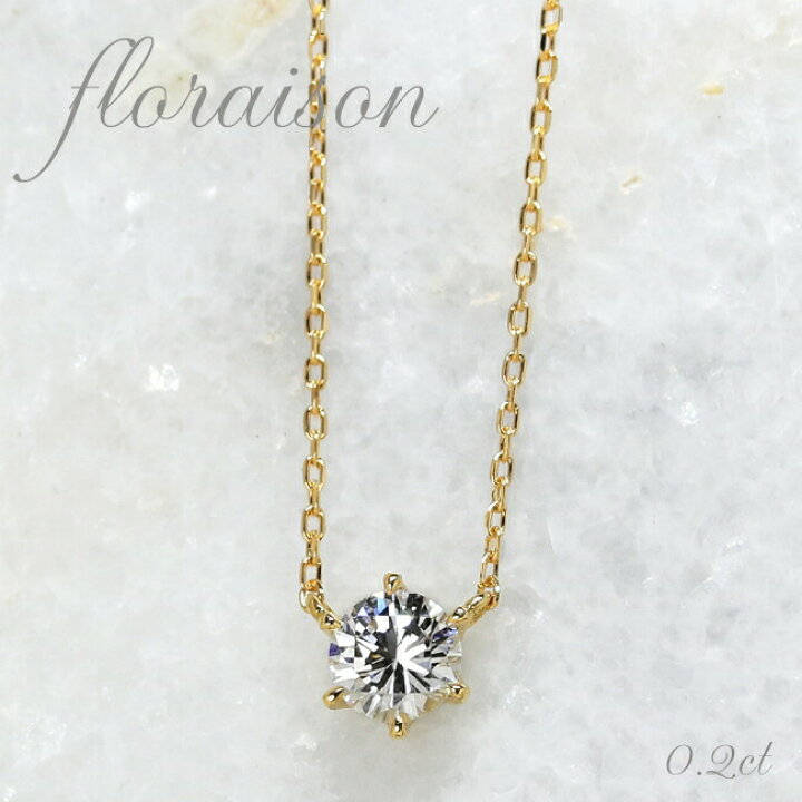 楽天市場】K18 天然 ダイヤモンド 0.2ct 6本爪 一粒 ネックレス送料 