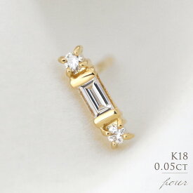 K18 天然ダイヤモンド 0.05ct バーピアス 片耳用送料無料 ゴールド 地金 バゲットカット ファンシーカット ダイヤ 華奢 スタッド