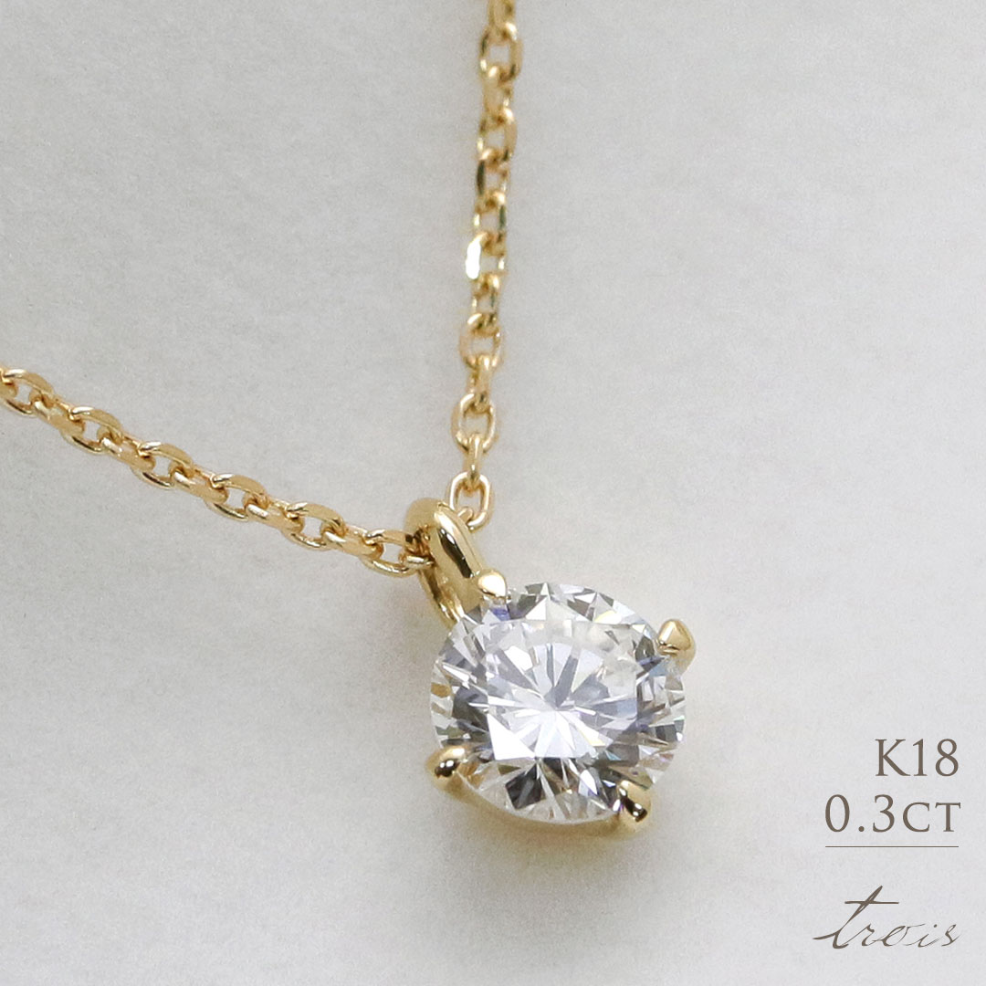 楽天市場】K18 天然ダイヤモンド 0.3ct 4本爪 一粒 ネックレス 
