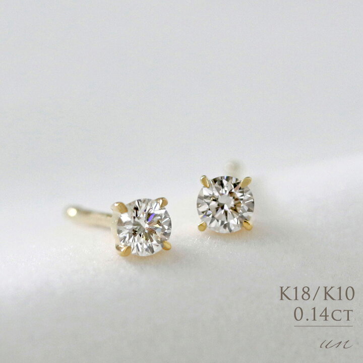 楽天市場】K18 K10 天然ダイヤモンド 計0.14ct 4本爪 一粒ピアス送料  