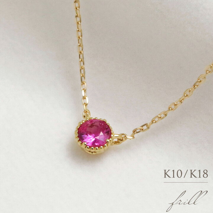 楽天市場】K18 K10 天然 ルビー 0.1ct ミル打ち 一粒 ネックレス送料  