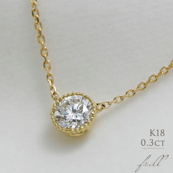 楽天市場】K18 天然ダイヤモンド 0.3ct ミル打ち 一粒ネックレス送料  