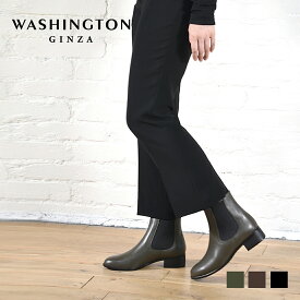 ブーツ ショート サイドゴア 定番 履きやすい 疲れにくい 日本製 撥水 銀座ワシントン WASHINGTON