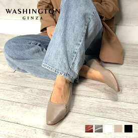パンプス フラット ポインテッド 楽ちん 歩きやすい 人気 人工皮革 日本製 レディース 銀座ワシントン