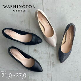 パンプス ヒール ベーシック 本革 日本製 フォーマルパンプス 通勤 オフィス 歩きやすい 履きやすい 銀座ワシントン