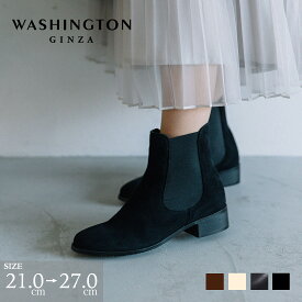 ブーツ ショート サイドゴア 定番 履きやすい 疲れにくい 日本製 撥水 銀座ワシントン WASHINGTON