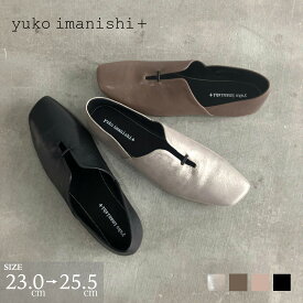 ユウコイマニシプラス yuko imanishi+ フラットシューズ スリッポン カジュアル 大人女性 本革 らくちん 歩きやすい 履きやすい 銀座ワシントン WASH ウォッシュ