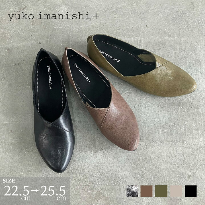 楽天市場】ユウコイマニシプラス yuko imanishi+ フラットシューズ 