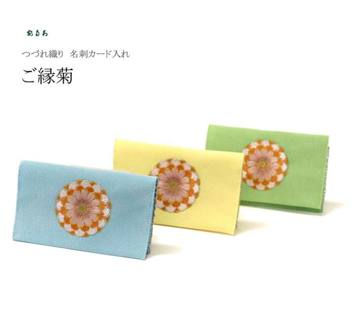 楽天市場】【メール便対象商品】京都 上七軒あだち 名刺カード入れ 