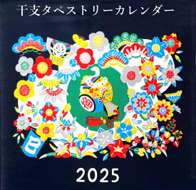 ★2025年,巳年カレンダー 壁掛け 大判 【銀座大和屋謹製】　お年賀 に喜ばれる干支カレンダー　来年の干支 巳年 御年賀 粗品 としても人気があります【日本製】【熨斗名入は、注文ステップ内の備考欄にご希望の内容をご記入ください 】