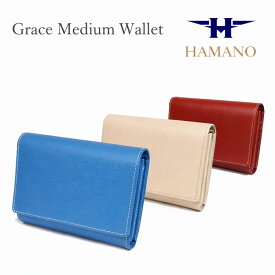 濱野皮革 長財布[濱野皮革工藝/濱野/HAMANO/ハマノ] グレース ミディアムウォレット　濱野皮革工藝社製【楽ギフ_包装選択】【楽ギフ_のし宛書】送料無料 あす楽対応　日本製