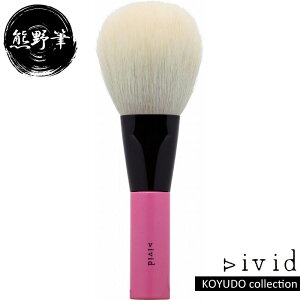 【最大2000円OFFクーポン27日(月)09:59迄】熊野筆 晃祐堂 KOYUDO パウダーブラシ VIVID V-01