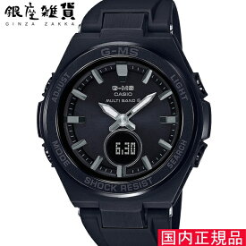 [カシオ]CASIO 腕時計 BABY-G ウォッチ ベビージー G-MS ジーミズ 電波ソーラー MSG-W200G-1A2JF レディース