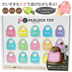 PADLOCK TOY パドロックトイ パドロック 鍵 数字 おもちゃ 英語 3歳以上 知育玩具