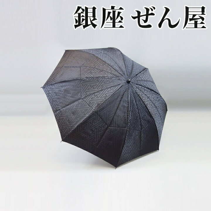 銀座ぜん屋 折り畳み日傘 晴雨兼用 紫外線対策 抱き合わせ