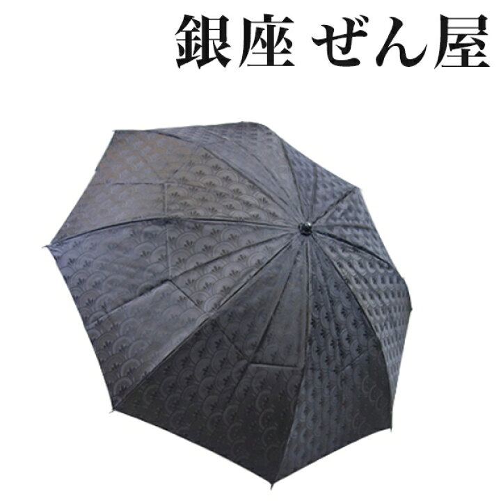 楽天市場】銀座 ぜん屋バッグ付き晴雨兼用折り畳み傘 黒地菊青海 