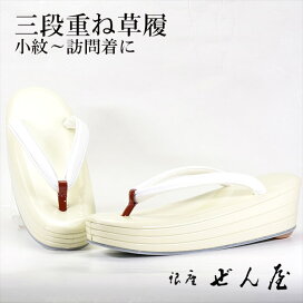 楽天市場】 草履 > 女性 > 訪問着用草履 : 銀座ぜん屋