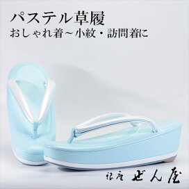 楽天市場】 草履 > 女性 > 訪問着用草履 : 銀座ぜん屋