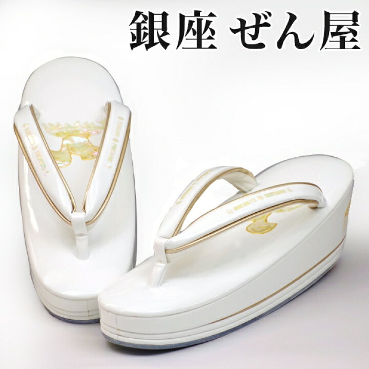 楽天市場】螺鈿草履 りす 白 (Mサイズ)【訪問着用草履】痛くない草履  
