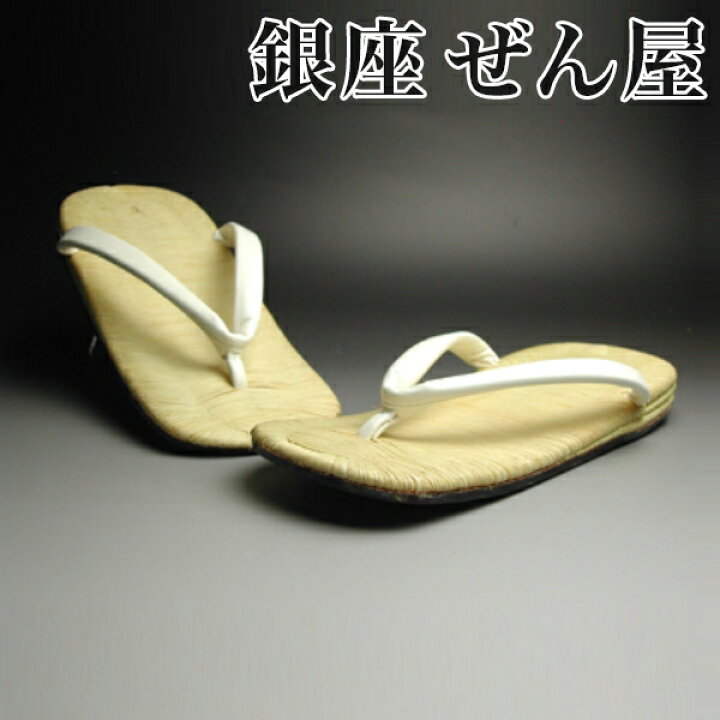 楽天市場】紳士雪駄礼装用 白花緒 （8寸）【紳士用雪駄 男性用雪駄 