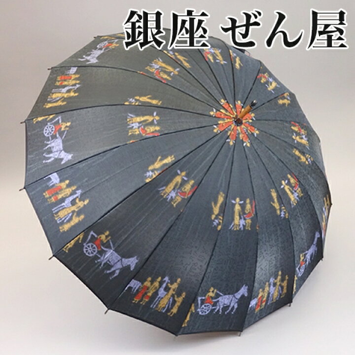楽天市場】銀座 ぜん屋 高級傘 ジャガード ほぐし織 16本骨 長傘  
