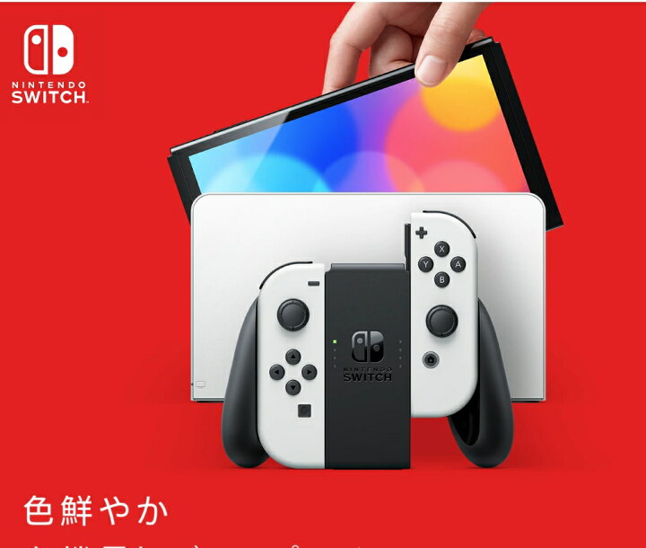 楽天市場】【数量限定】任天堂 スイッチ 本体 新品 ニンテンドー 