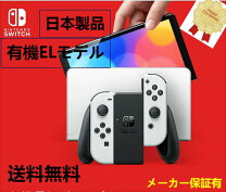 楽天市場】nintendo switch 本体 有機elモデル ホワイトの通販 