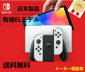 新品 任天堂 スイッチ 有機elモデル ホワイト 本体 純正 joy-con(l) joy-con(r) ドック セット nintendo switch 任天堂スイッチ 有機el ニンテンドースイッチ 有機elスイッチ スイッチ ジョイコン コントローラー 有機 プレゼント 子供 誕生日プレゼント 誕生日