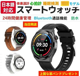 期間限定　半額セール　スマートウォッチ 通話機能 体温測定 血中 酸素 T3-ProMax スマートウオッチ 1.45インチ画面 スポーツウォッチ 健康管理 皮膚温検知 着信通知 運動管理 歩数計 Gmail iPhone Android P68防水 誕生日 プレゼント 新入生　学割　プレゼント