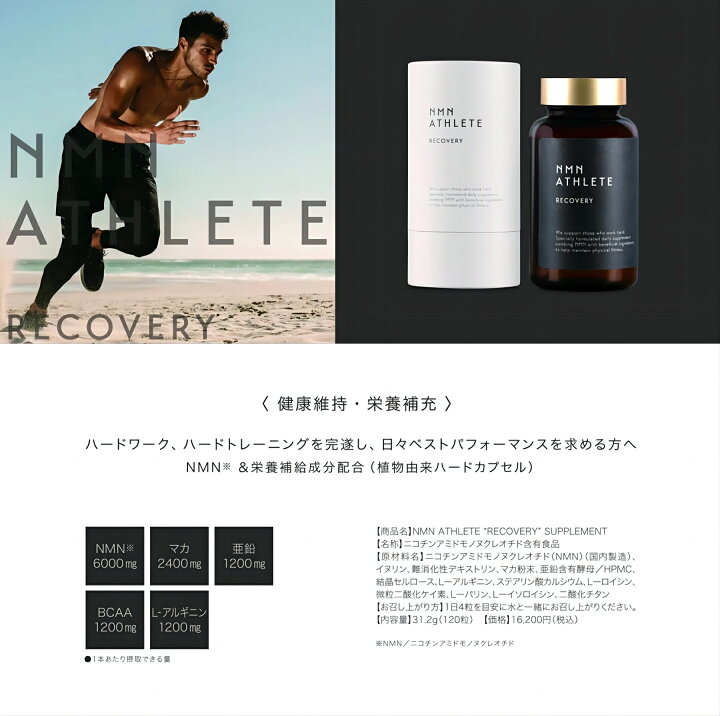 楽天市場】NMN ATHLETE RECOVERY エヌエムエヌ アスリート リカバリー 