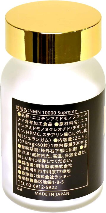 楽天市場】【最安値挑戦】【人気商品】明治製薬 NMN Supreme MSNS 
