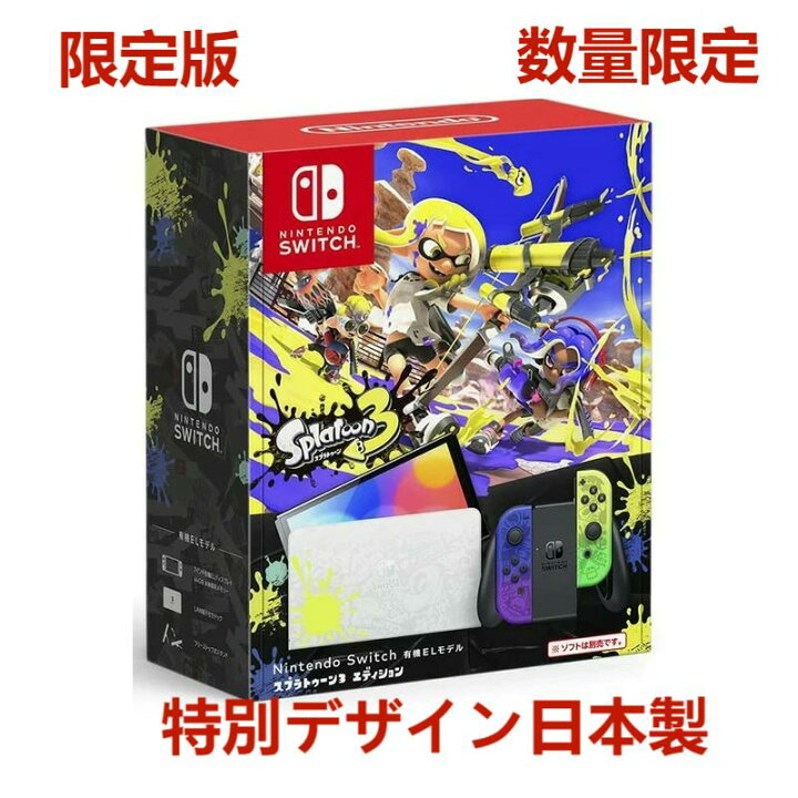 楽天市場】【限定版】任天堂 switch 有機elモデル 本体 スプラトゥーン  