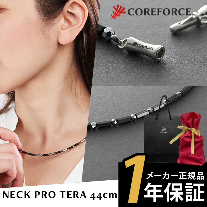 コアフォースネック プロ テラ 44cm COREFORCE NECK PRO TERA ネックレス 体幹 ゴルフ スポーツネックレス 飛距離アップ 転倒防止 古江彩佳 中嶋常幸 ゴルフ プロ野球 芸能人 youtube 山本道場 公式 コアホース ラッピングセット 高級磁気 ネックレス専門G G