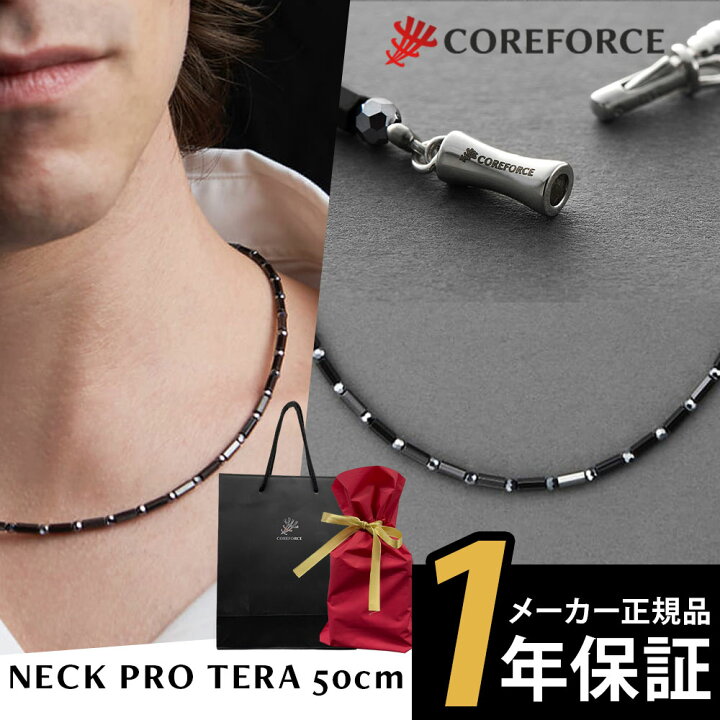 楽天市場】コアフォースネック プロ テラ 50cm COREFORCE NECK PRO 