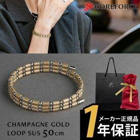 【ラッピング付】 コアフォース ループ サス SUS 50 50cm シャンパンゴールド ネックレス ブレスレット アンクレット アクセサリー 体幹 ゴルフ スポーツ アスリート 藤波晋太郎 古江彩佳 中嶋常幸 勝みなみ プロゴルファー プロ野球選手 コアホース COREFORCE