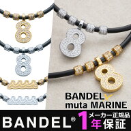 BANDEL×muta ヘルスケア Necklace Fit Plus Custom 磁気ネックレス バンデル ムータ マリン ヘルスケア …