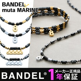BANDEL×muta ヘルスケア Planet wave eihjt バンデル bandel メンズ レディース 女性用 男性用 ゴルフ ギフト 新作 保証 HEALTH おしゃれ オシャレ スポーツ 肩こり コリ 強力 医療器認証 正規品 スリム